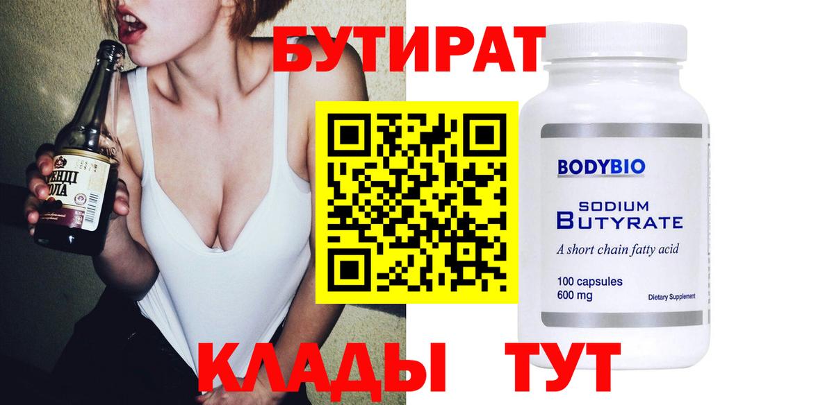 Бутират оксана Санкт-Петербург