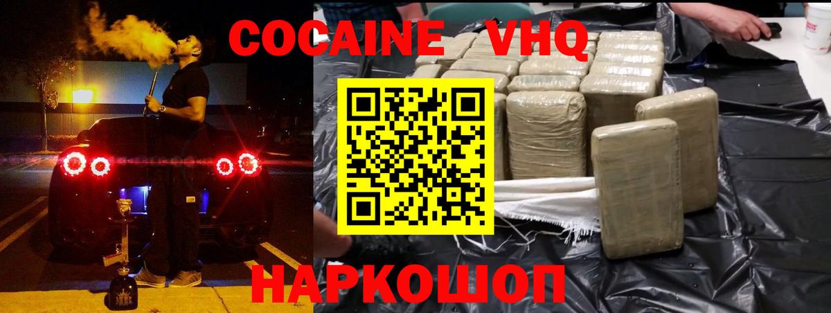Кокаин VHQ Санкт-Петербург