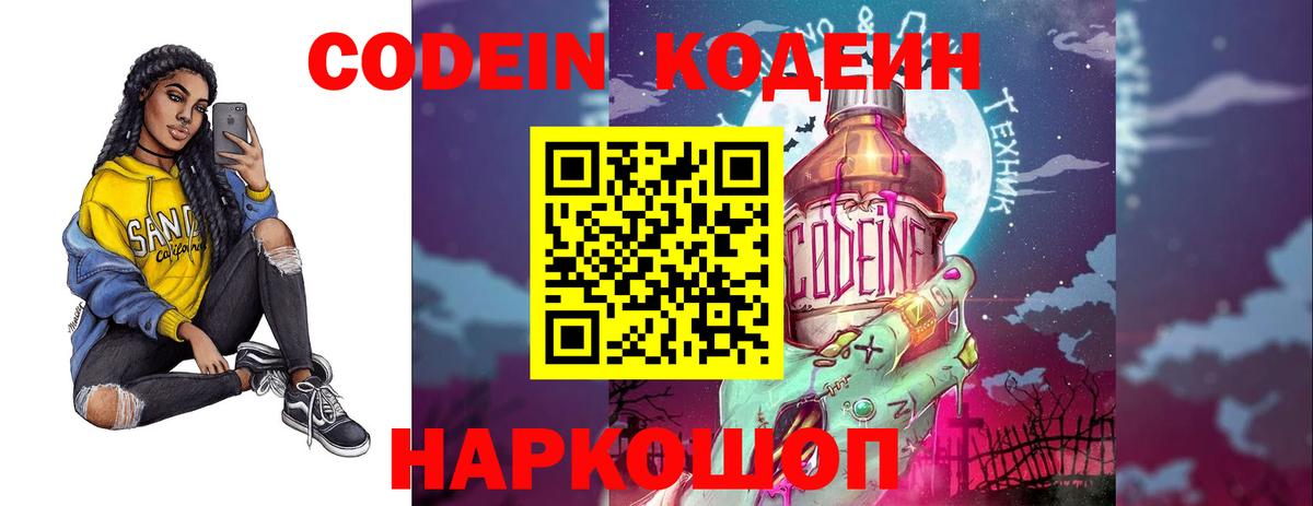 Санкт-Петербург  Кодеиновый сироп Lean напиток Lean (лин)  Кодеин Purple Drank  Вход с VPN 