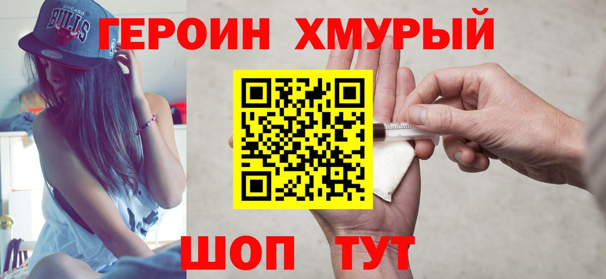Героин  Вход с VPN  Санкт-Петербург  Героин VHQ 