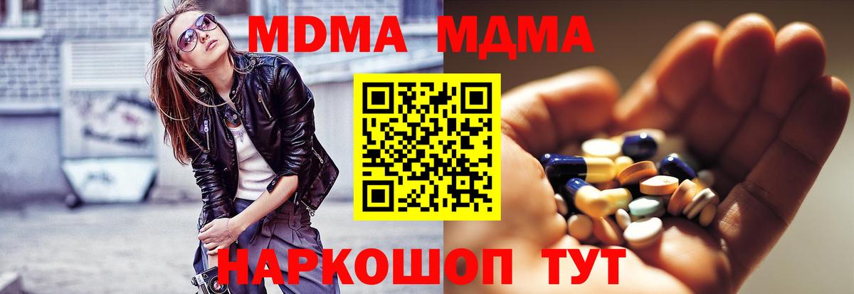 МДМА кристаллы Санкт-Петербург