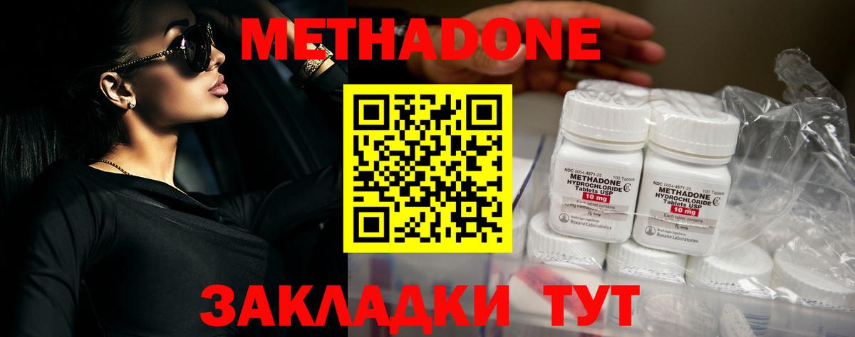 Метадон кристалл  Метадон methadone  Санкт-Петербург  Вход с VPN 