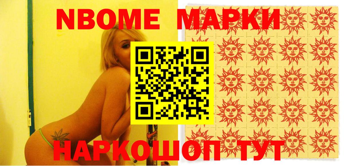 Марки N-bome 1500мкг Санкт-Петербург